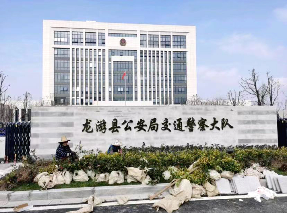 衢州市龙游县公安局交通警员大队